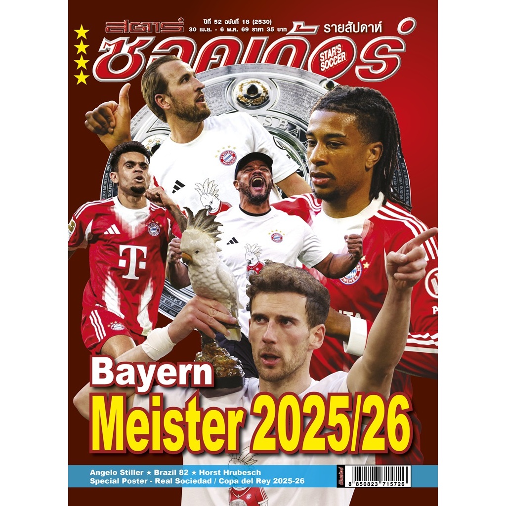 สตาร์ซอคเก้อร์ ฉบับที่ 18 (2530)