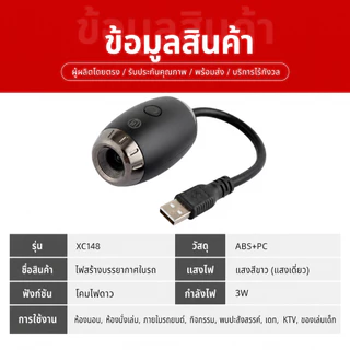 โปรเจคเตอร์ดาว USB ฉายดาวเต็มห้อง เอฟเฟกต์กาแล็กซี่ สร้างบรรยากาศโรแมนติกในห้องนอน
