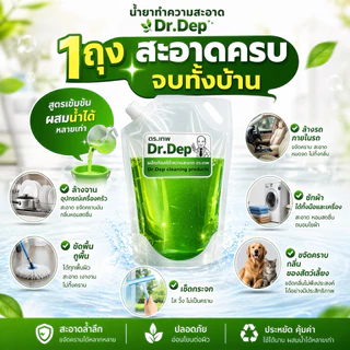 Dr.Dep น้ำยาทำความสะอาดอเนกประสงค์ ถุงเดียวครบวงจรภายในบ้าน