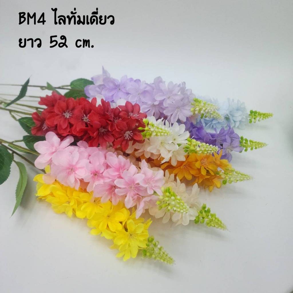 BM4ไลทั่มเดี่ยว ก้านยาว52ซม ดอกไม้ประดิษฐ์