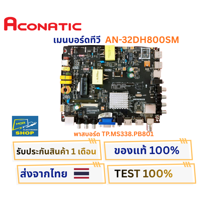 เมนบอร์ดทีวี ACONATIC AN-32DH800SM พาสบอร์ด TP.MS338.PB801