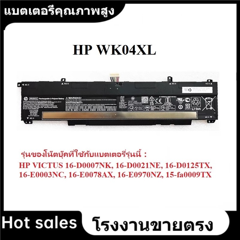 ★HP WK04XL แบตเตอรี่แล็ปท็อป สำหรับ HP Victus 16-D0008UA/D0023NL/E0003NC,15-FA1093DX/FA0032DX/FA0154TX