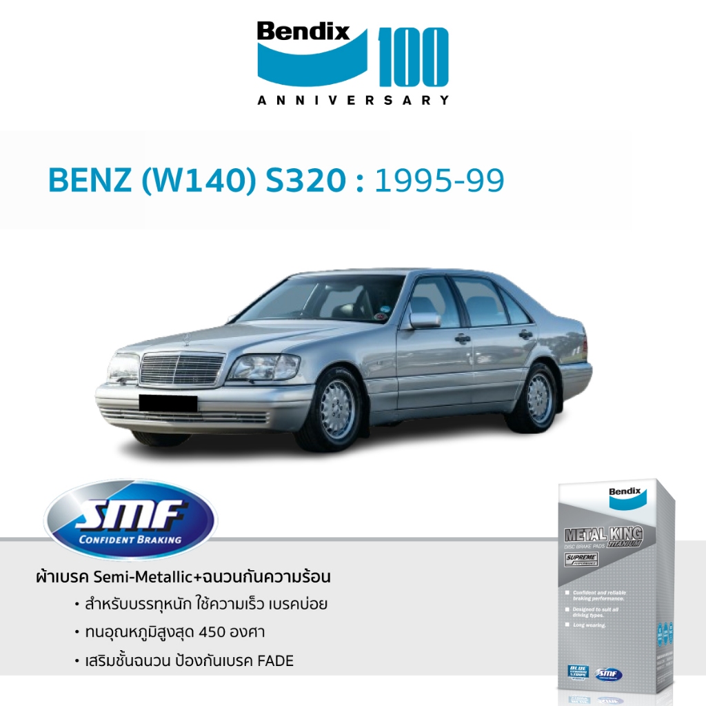 Bendix ผ้าเบรค BENZ (W140) S320 (ปี 1995-99) ดิสเบรคหลัง (DB1241)