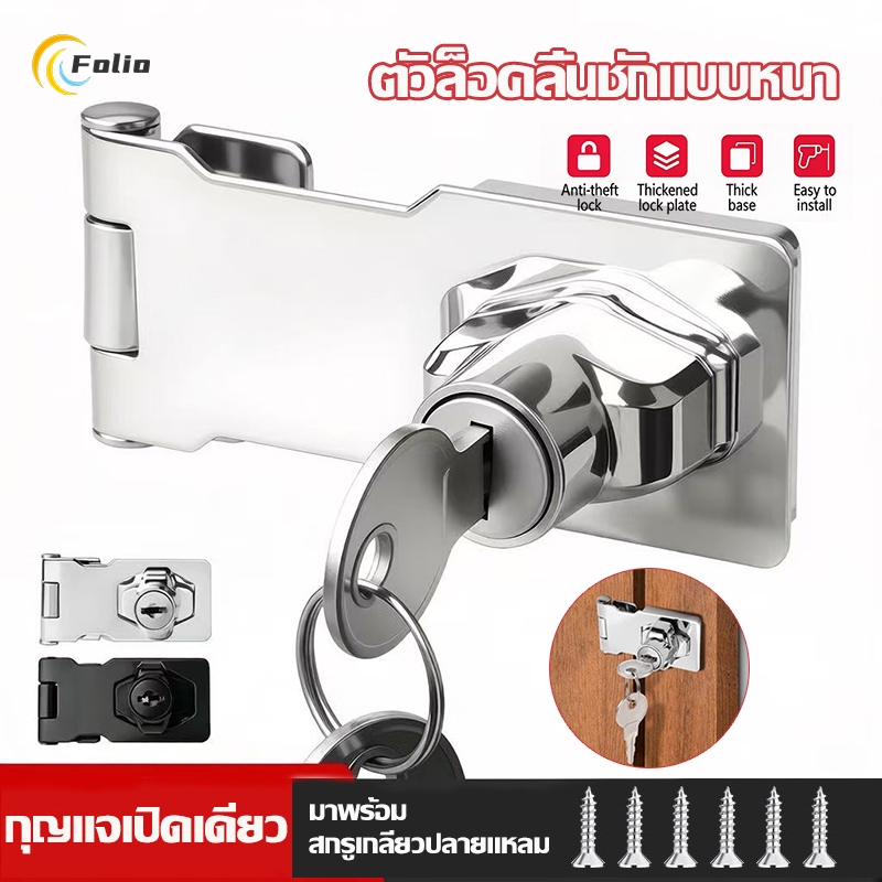 ที่ล็อคลิ้นชักตู้ กุญแจล็อคลิ้นชัก Safety lock กุญแจล็อคลิ้นชัก ตู้ หน้าต่าง ประตู บานเลื่อน สีดำ/สีเงิน