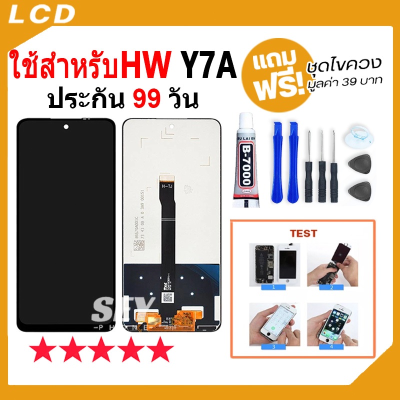 หน้าจอ LCD ใช้สำหรับHW Y7A อะไหล่มือถือ Lcd Screen Display Touch จอ+ทัช สำหรับ หัวเว่ย y7a แถมไขควง💥