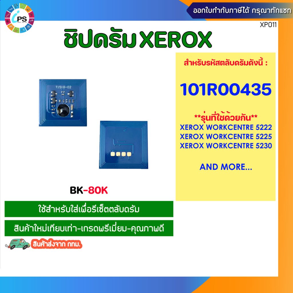 ชิปดรัม Xerox WC5222/5225/5230 Drum Chip (101R00435-BK-80K)