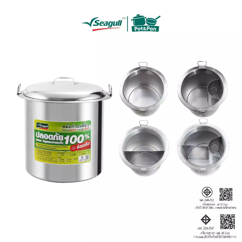 Seagull หม้อก๋วยเตี๋ยว แวลู่ แม็กซ์ ขนาด 40 ซม. (16 นิ้ว) Value Max Noodle Pot มีให้เลือก 4 ขนาด