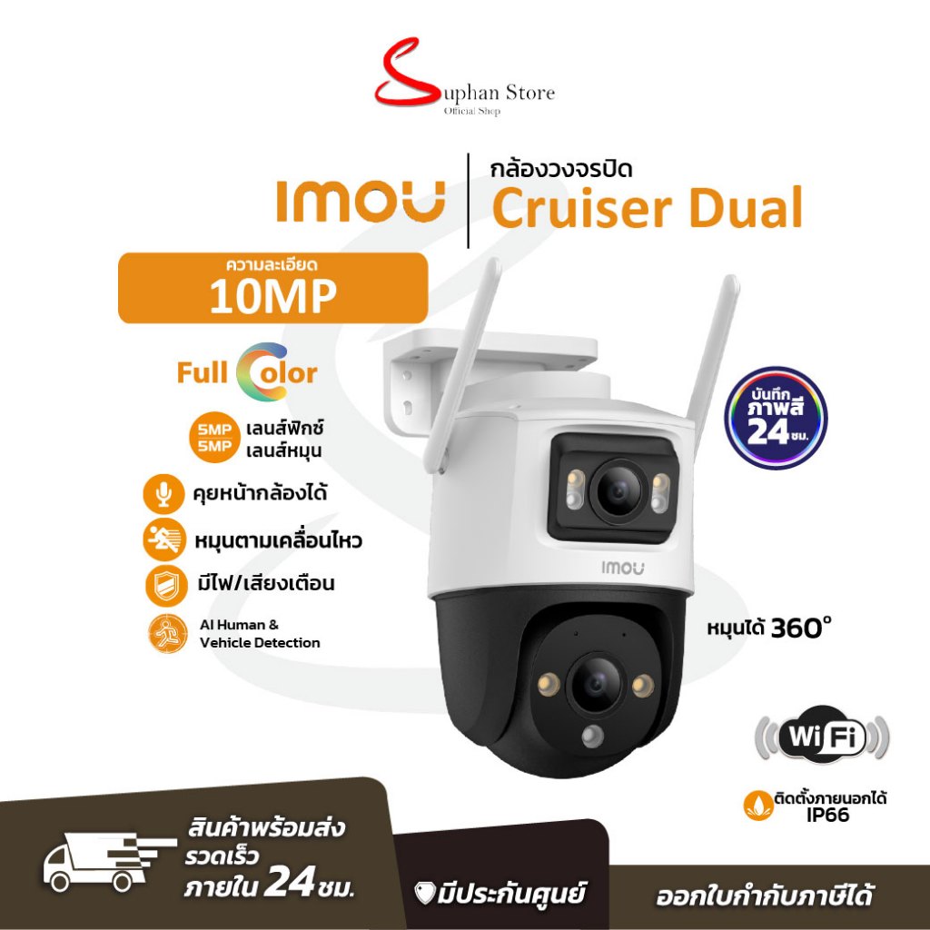 IMOU Cruiser Dual 10MP กล้อง Wi-Fi มี 2 เลนส์ 5mp+mp Pan-Tilt