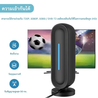 เสารับสัญญาณทีวีดิจิตอล เสาอากาศทีวีดิจิตอล DIGITAL TV ANTENNA ราคาถูก รุ่น DVB-T2