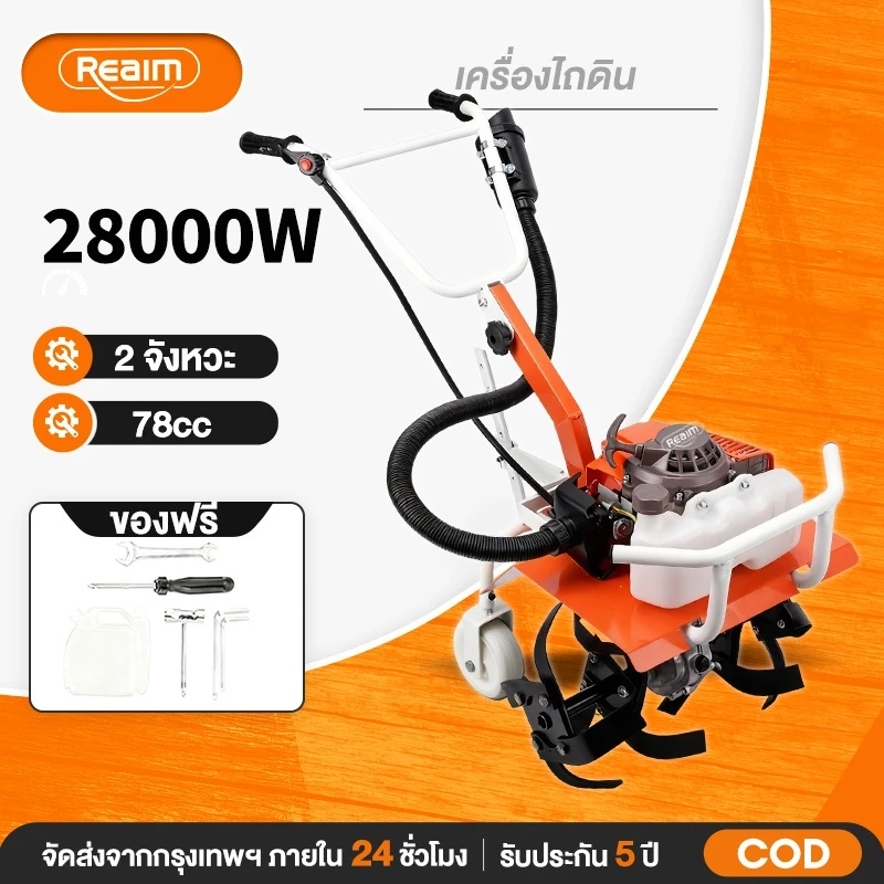 REAIM เครื่องพรวนดิน 78CC 2 จังหวะ สตาร์ทง่าย ใช้งานสะดวก การพลิกดินอย่างง่าย พรวนดิน/ทำร่อง