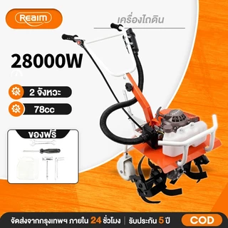 REAIM เครื่องพรวนดิน 78CC 2 จังหวะ สตาร์ทง่าย ใช้งานสะดวก การพลิกดินอย่างง่าย พรวนดิน/ทำร่อง