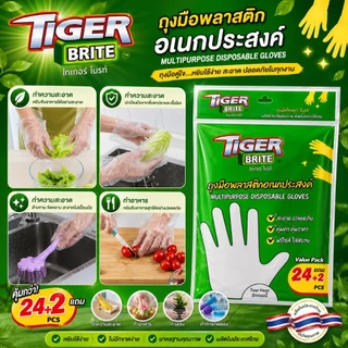 TIGER BRITE ถุงมือพลาสติกอเนกประสงค์ แพ็ค 12 ชิ้น (1 โหล) ใช้แล้วทิ้ง สะอาด ปลอดภัย ไม่ขาดง่าย คุ้มค่า ราคาประหยัด