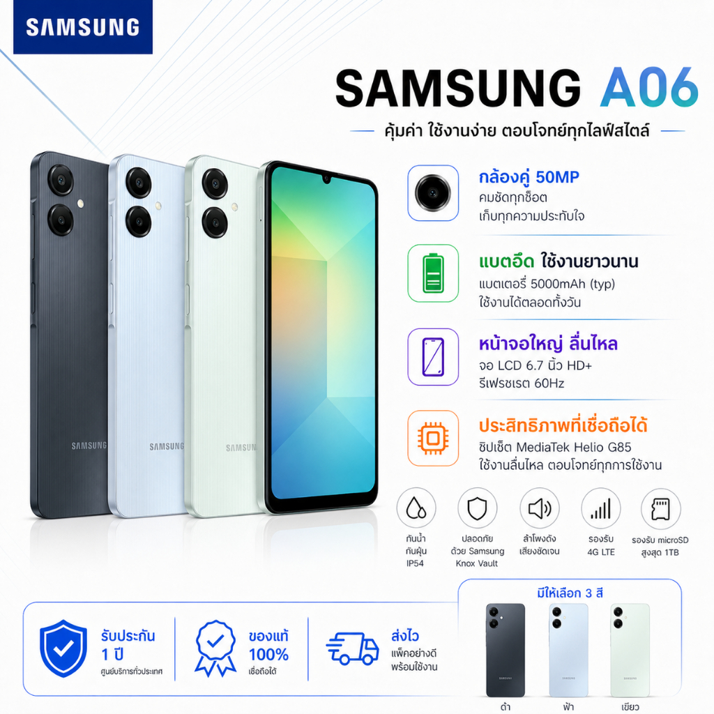 Samsung Galaxy A06 (6GB+128GB) DIMENSITY 6300 กล้อง50MP จอใหญ่ 6.7 นิ้ว 5000mAh + ชาร์จไว25W