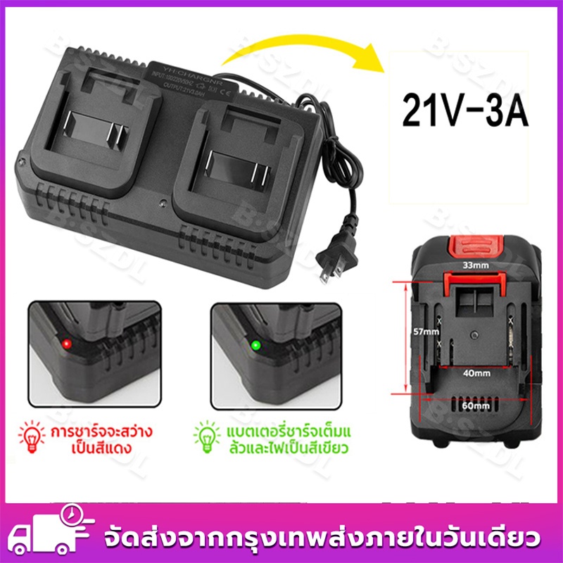 พร้อมส่ง แท่นชาร์จแบตไร้สาย 21V 2A อะไหล่ทดแทนคุณภาพดี รองรับแบตเตอรี่เครื่องมือไฟฟ้า สำหรับชุดอุปกรณ์ช่างไร้สาย