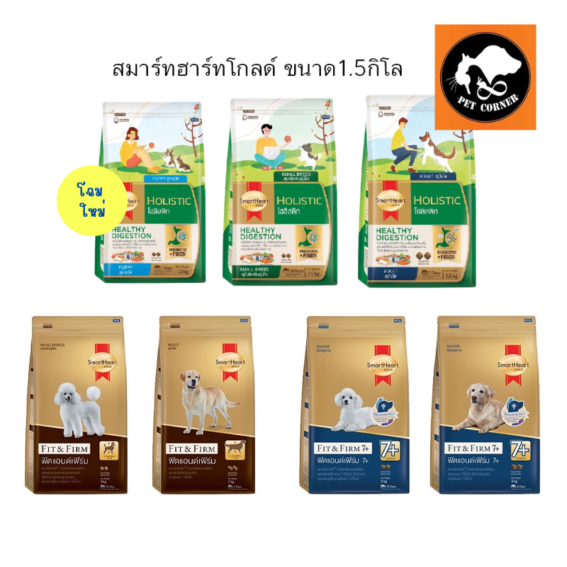 Smartheart Gold อาหารสุนัข ขนาด 1.5kg