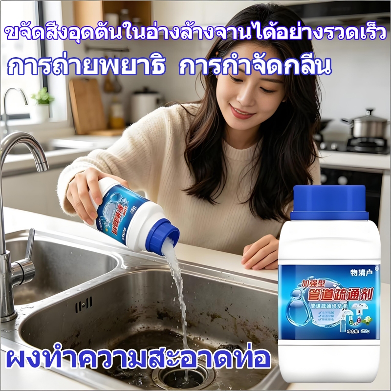 สารละลายทำความสะอาดท่อ ผงขจัดอุดตันในอ่างล้างหน้า แก้ไขท่ออุดตันได้อย่างรวดเร็ว ฆ่าเชื้อและฟอกสี กำจัดกลิ่นเหม็น