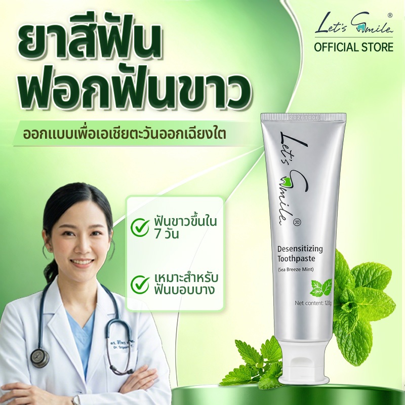 ยาสีฟัน Let's Smile ยาสีฟันลดกลิ่นปาก ฟอกฟันขาว ขจัดคราบหินปูน เย็นสดชื่น ไม่ทำลายเคลือบฟัน Toothpastes