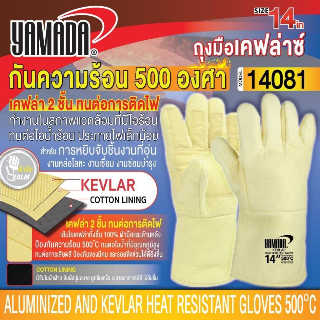 ถุงมือเคฟล่ากันความร้อน 500 องศา 14" รุ่น 14081 ผลิตจากเส้นใยเคฟล่าทั้งชิ้น 100%  ทนการติดไฟได้ดี