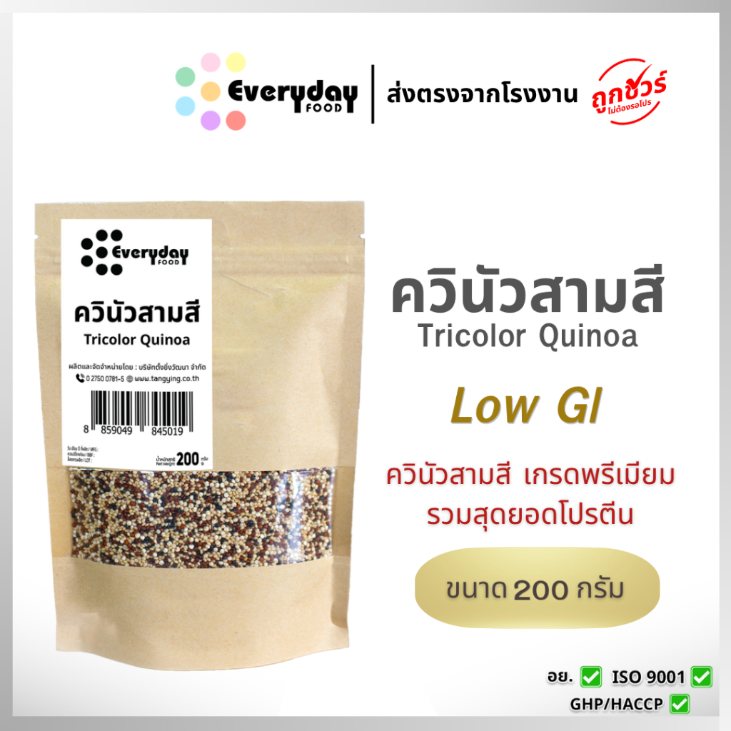 ควินัวสามสี 200 ก. ตราเสือบิน ธัญพืช เกรดA ควินัวขาว ควินัวแดง ควินัวดำ (quinoa)