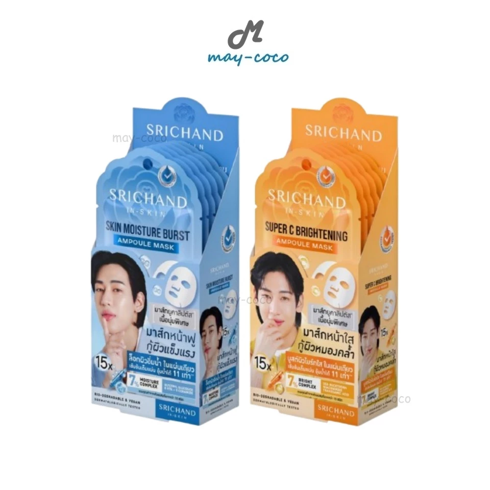 ถูก/แท้/มีไลฟ์ (ยกกล่อง 6 ซอง) มาสก์ Srichand Ampoule Mask มาสก์หน้าฟู มาสก์แอมพูล มาสก์หน้า บำรุงผิวหน้า ผิวอิ่มน้ำ