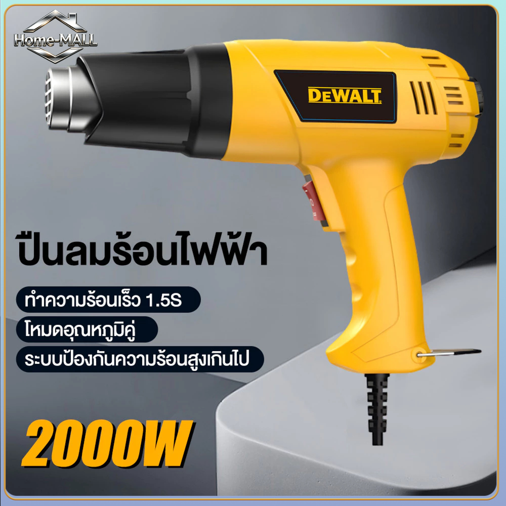 ปืนเป่าลมร้อน Dewlat 2,500 วัตต์ ปรับได้ 2 ระดับ ใช้สำหรับหุ้มฟิล์มรถยนต์ ปรับอุณหภูมิได้