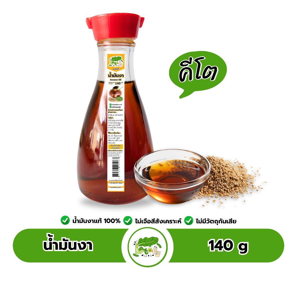 น้ำมันงา คีโต Sesame Oil ตราคีโตดิ๊