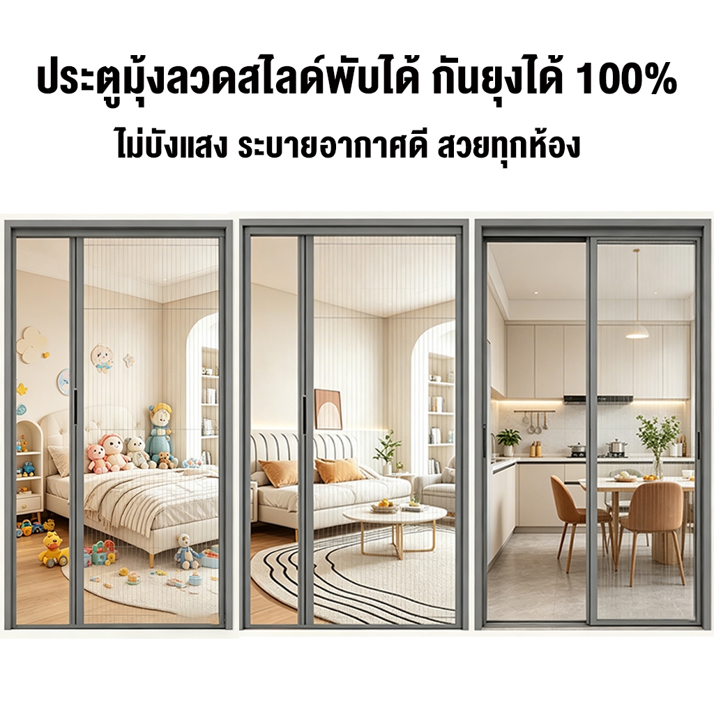 ประตูกันยุง ประตูมุ้ง ประตูมุ้งจีบติดตั้งเอง วงกบประตูอลูมิเนียม กันยุง ระบายอากาศดี ติดตั้งง่าย รูปที่ 8