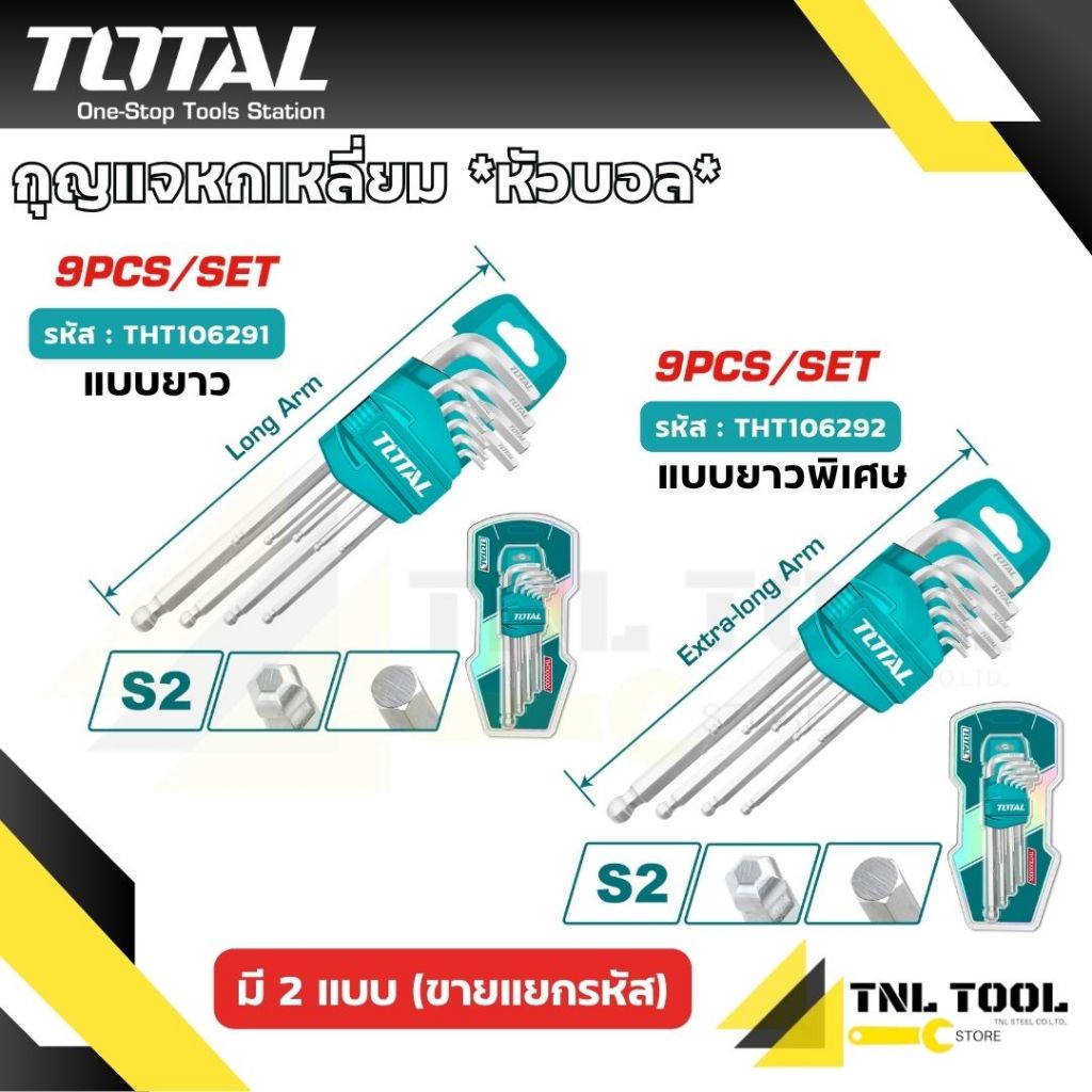 ประแจแอล / กุญแจหกเหลี่ยม หัวบอล 9 ตัวชุด ( THT106291 / THT106292 ) Ball Point Hex Wrench TOTAL