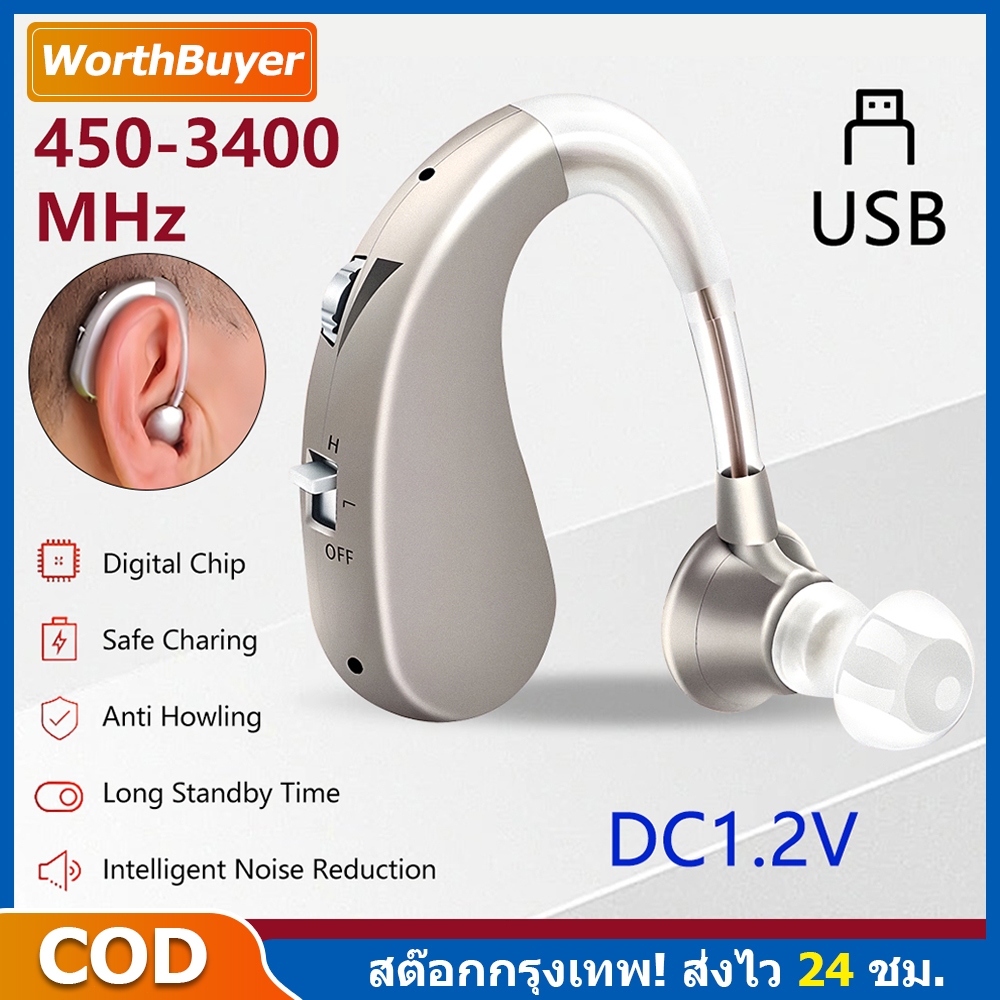 【รับประกัน5ปีเปลี่ยนฟรี】เครื่องช่วยฟังคนหูตึง ใช้งานได้ทั้งหูซ้าย-ขวา ลดเสียงรบกวน ชาร์จได้ ใช้งานนาน80ชม.ฟังเสียงชัดเจน