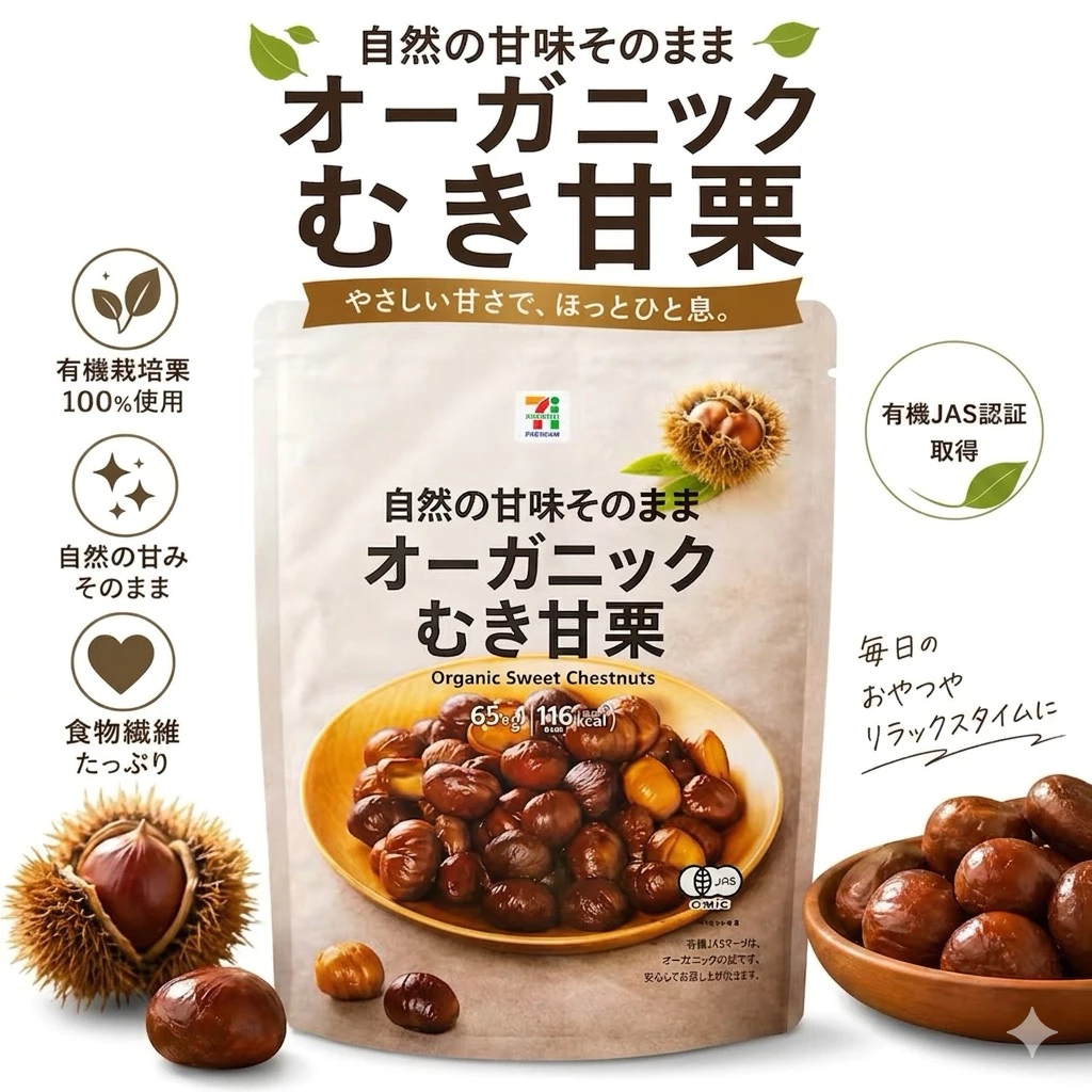 Organic Sweer Chestnuts เกาลัดญี่ปุ่น ขนาด65g*4