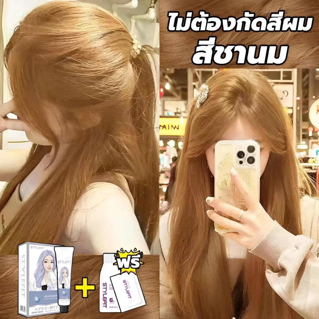 ซื้อ 1 แถม 1 ❤️ซื้อยาย้อมผม รับฟรีมาส์กบำรุงผม STYLE FIT สีย้อมผม สูตรอ่อนโยน ยาย้อมผม ผสมโสมเกาหลี ออแกนิค สีสวยติดทน