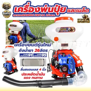 เครื่องพ่นปุ๋ย 3WF เครื่องพ่นลม หว่านข้าว 4จังหวะ 2จังหวะ ขนาด 26ลิตร ลิ้น+ถาดแสตนเลส+รางสแตนเลส
