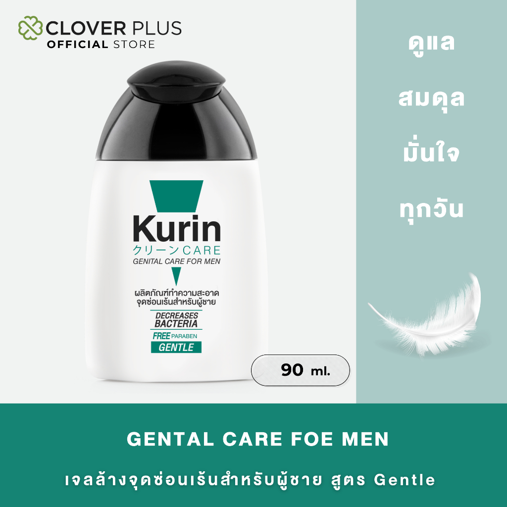 Kurin Care Genital care for Men เจลทำความสะอาดจุดซ่อนเร้นชายสูตรอ่อนโยน (ขนาด 90 มล.) กลิ่นหอมสะอาดย