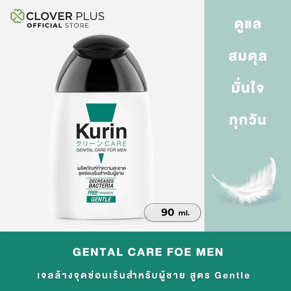 Kurin Care Genital care for Men เจลทำความสะอาดจุดซ่อนเร้นชายสูตรอ่อนโยน (ขนาด 90 มล.) กลิ่นหอมสะอาดยาวนาน