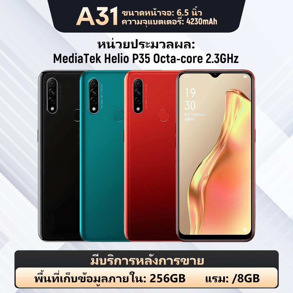 สมาร์ทโฟน A31 RAM 8GB + ความจุ 256GB หน้าจอ 6.5 นิ้ว ระบบปฏิบัติการ Android อุปกรณ์เสริมครบถ้วน