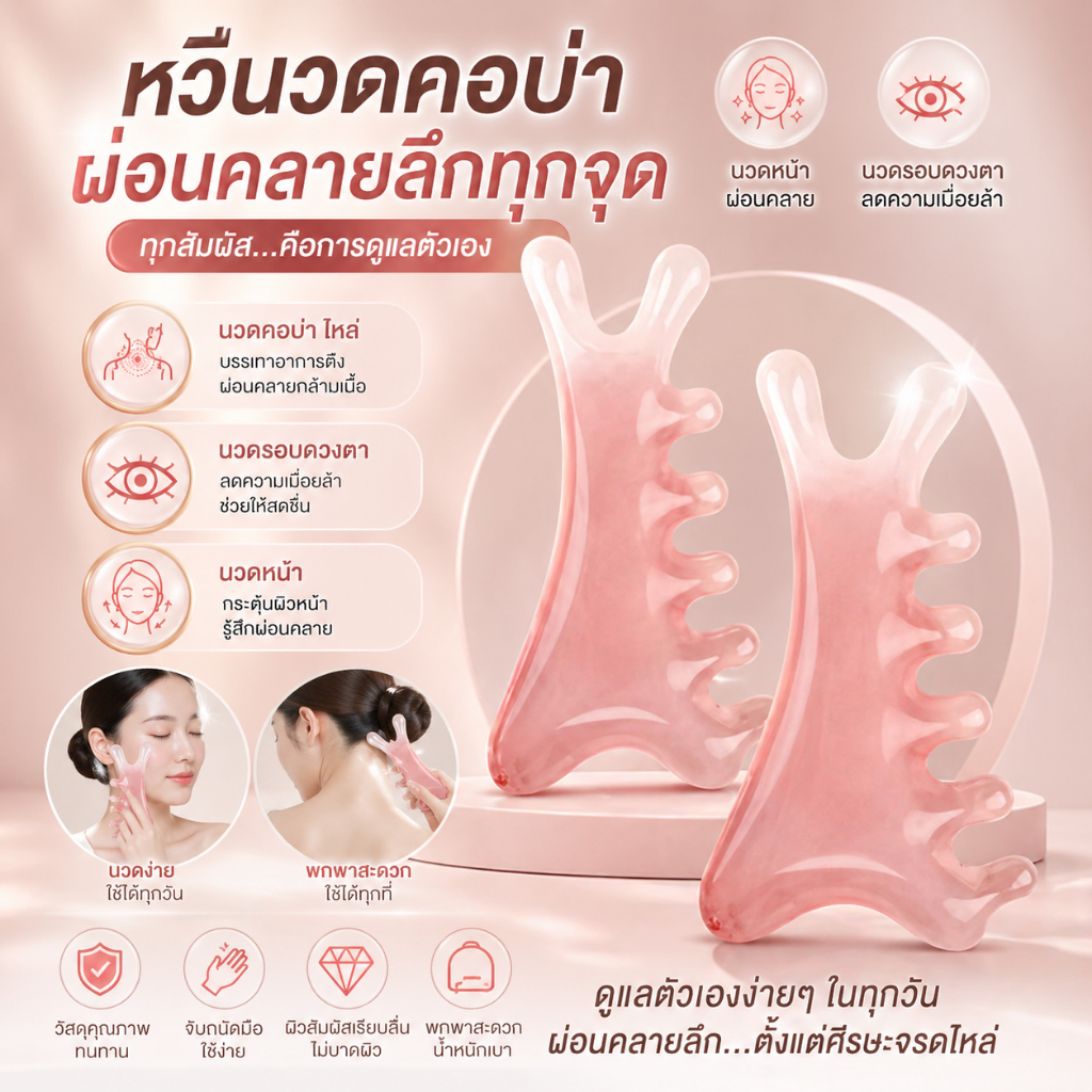 [ส่งจากกรุงเทพ] หวีนวดคอบ่าไหล่ 4in1 บรรเทาอาการตึง ผ่อนคลายกล้ามเนื้อ