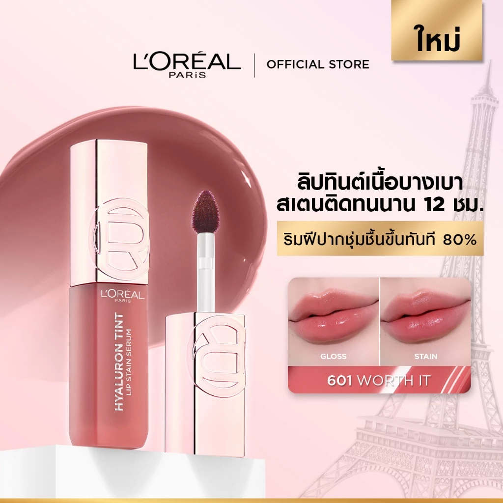 ใหม่! ลอรีอัล ปารีส ไฮยาลูรอน ทินต์ Hyaluron Tint thumbnail 3