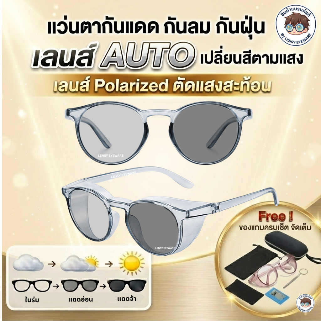 แว่นกันแดด แว่นกันลม เลนส์ออกแดดเปลี่ยนสี เลนส์โพลาไรซ์ ช่วยกรองแสงสีฟ้า ป้องกันดวงตาจากฝุ่น PM2.5