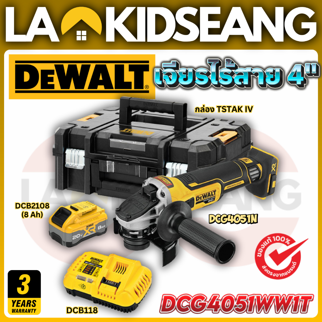 DEWALT ชุดเครื่องเจียรไร้สาย 4" (DCG4051WW1T-B1) [Flexvolt Advantage + แบต 8.0Ah + ชาร์จเร็ว DCB118 
