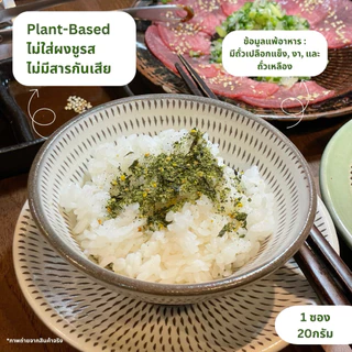 Wolffia Furikake ผำโรยข้าว (ผงโรยข้าวไข่ผำ) รสออริจินัล 20g.