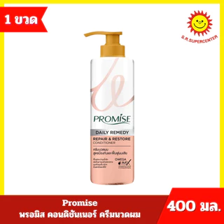 [ 1 ขวด ] Promise พรอมิส คอนดิชันเนอร์ ครีมนวดผม ขนาด 400 มล. 4 สูตร