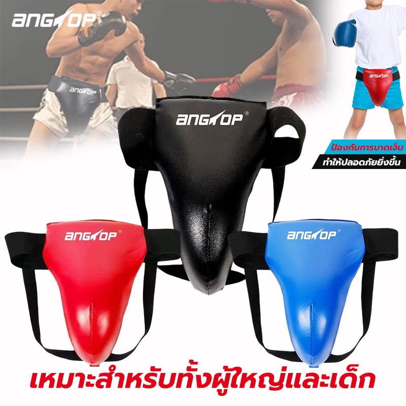 ANGTOP กระจับนักมวย jockstrap men อุปกรณ์ซ้อมมวย กระจับชาย เหมาะสำหรับทั้งผู้ใหญ่และเด็ก boxing groin guard