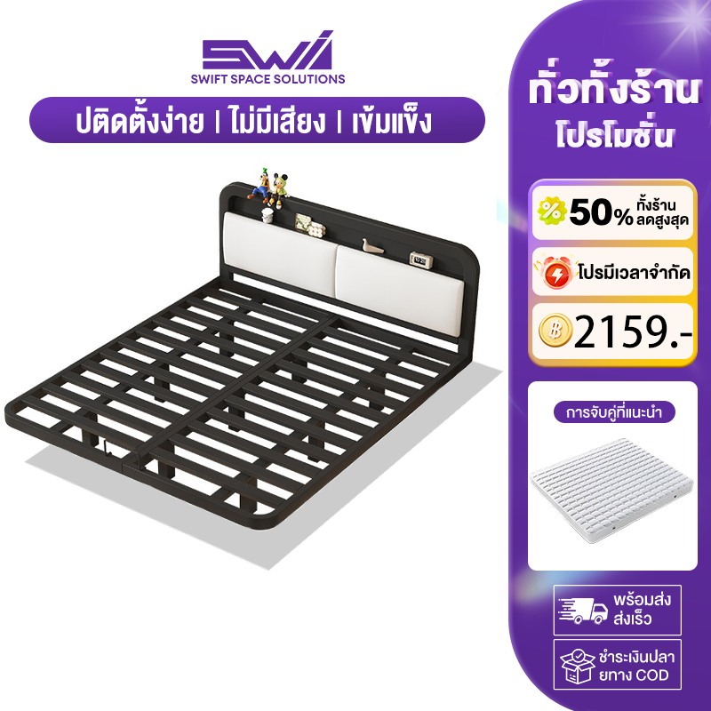 SWI เตียงเหล็ก  3.5-6 ฟุต  รับน้ำหนักได้สูงสุด 800 กก. เตียงเงียบ หุ้มเบาะนุ่ม ป้องกันการชน