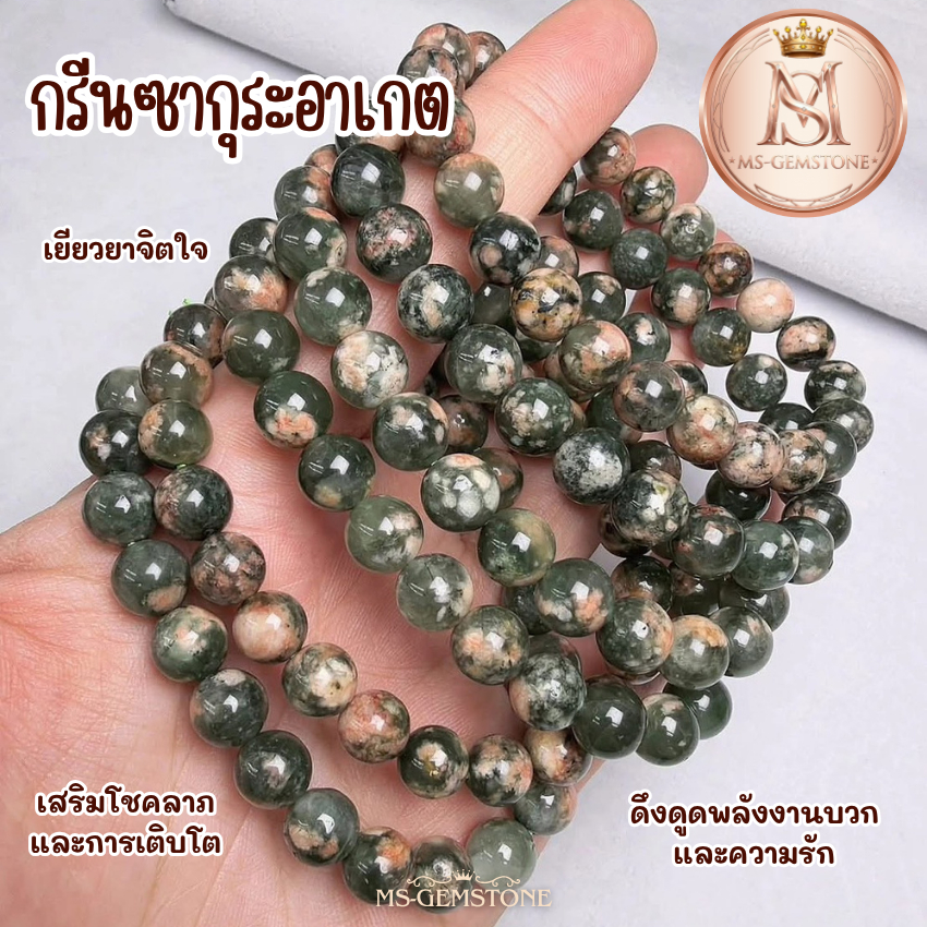 กรีนซากุระอาเกต Green Sakura Agate สร้อยข้อมือ 8-10 มม. ลายดอกซากุระโทนสีเขียวละมุน