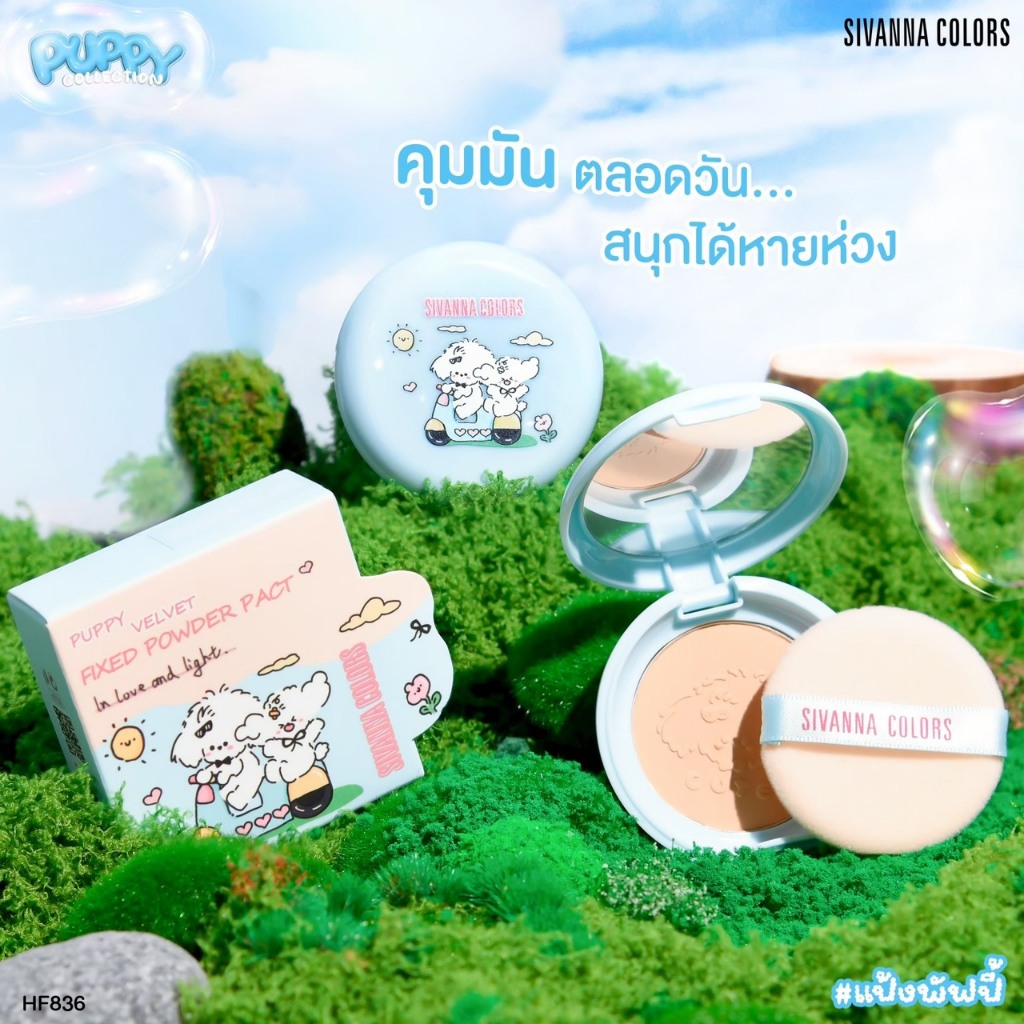 HF836 แป้งพัฟปี้ ซีเวนน่า คัลเลอร์ส พัพพี เวลเวท ฟิคซ์ พาวเดอร์ Sivanna Colors Puppy Velvet Fixed