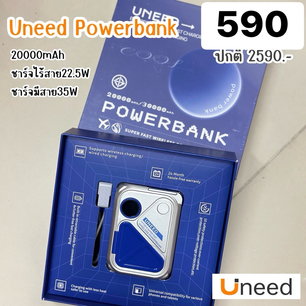 พาวเวอร์แบงค์ยี่ห้อ Uneed รุ่นความจุ 20,000mAh