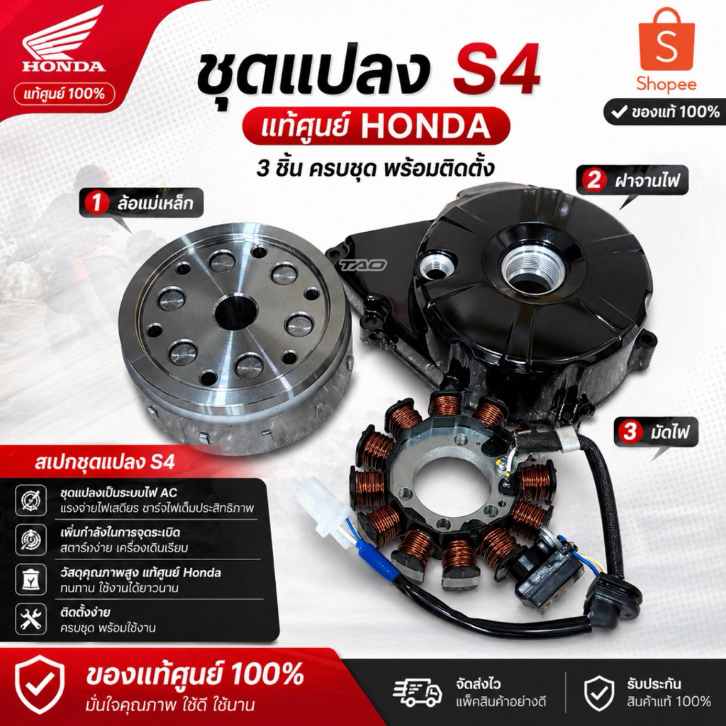 ชุดแปลง s4 แท้ศูนย์Honda 3ชิ้น ล้อแม่เหล็ก+ฝาจานไฟ+มัดไฟ รหัส KYZ