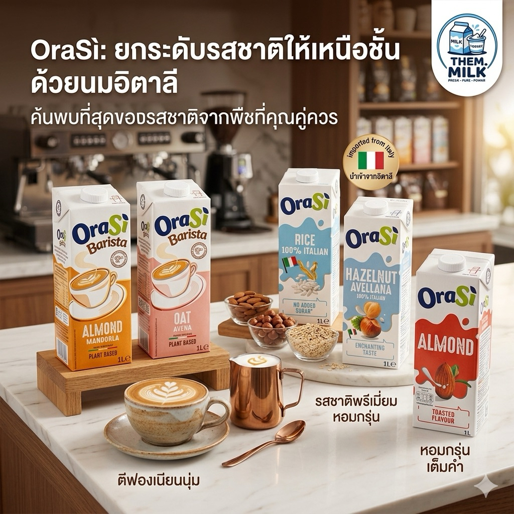 Orasi ออราซินมทางเลือกเพื่อสุขภาพสัญชาติอิตาลี 1000ml