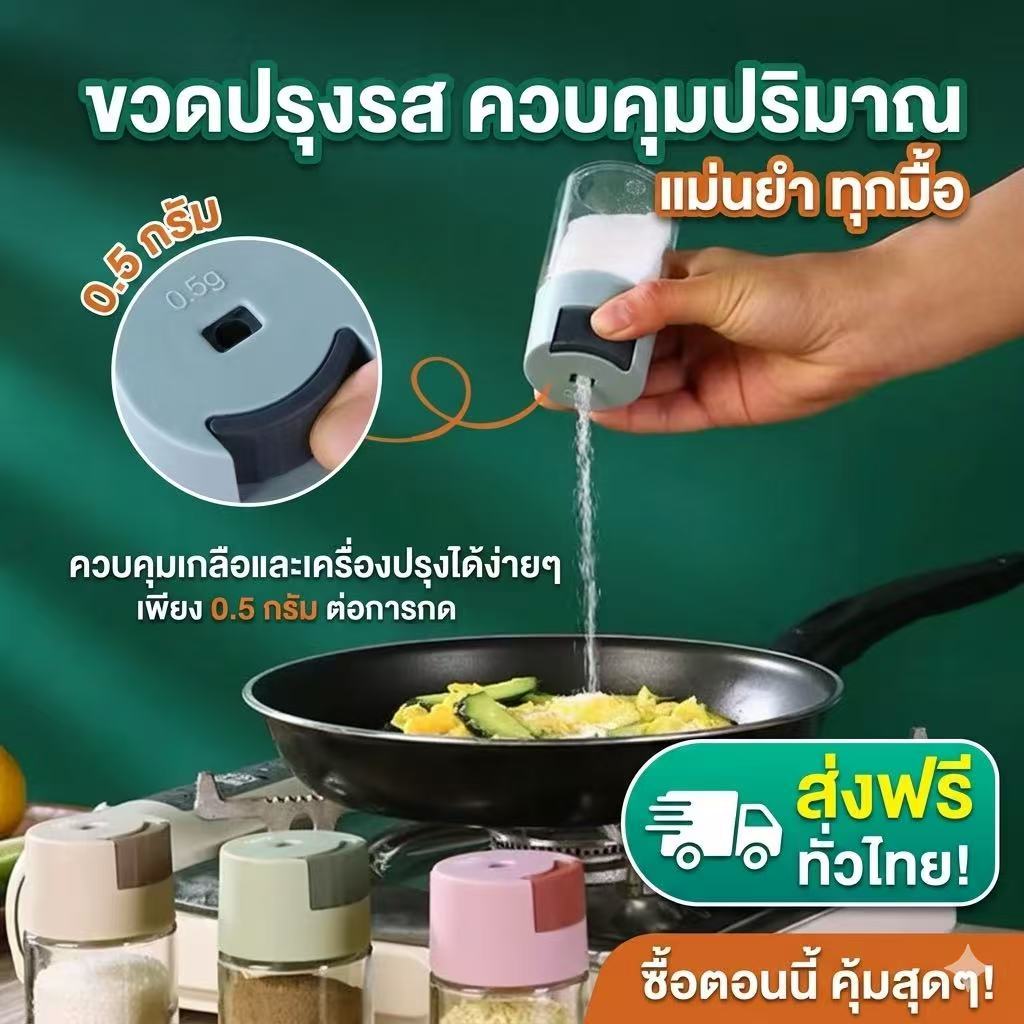 kingshopping(6321）ขวดใส่เครื่องปรุง กด 0.5g หนึ่งครั้ง เครื่องครัว วัสดุเป็นแก้ว ฝาปิด ซิลิโคนซีลป้องกันการรั่วซึม 216G