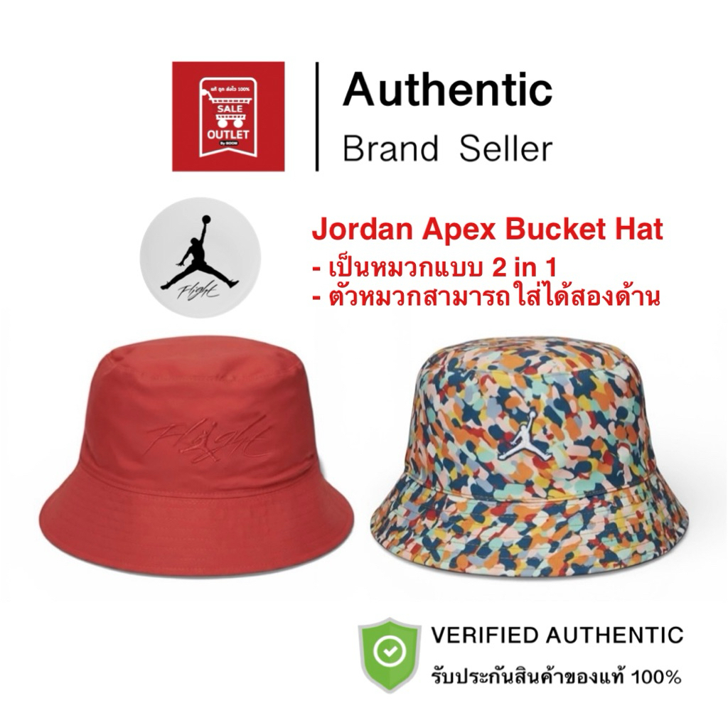 หมวกปีกรอบใส่ได้ 2 ด้าน Jordan  Apex Reversible Bucket Hat รับประกันลิขสิทธิ์แท้100%